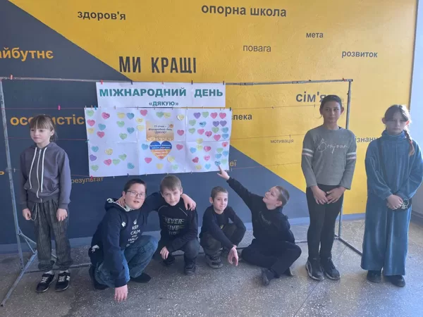 Міжнародний день "ДЯКУЮ"